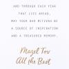 American Greetings Bar Mitzvah Card (Completely True)(Mazel Tov)